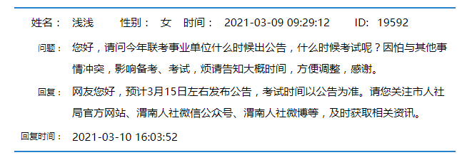 2021年陜西事業(yè)單位聯(lián)考公告什么時候發(fā)布？(圖1)