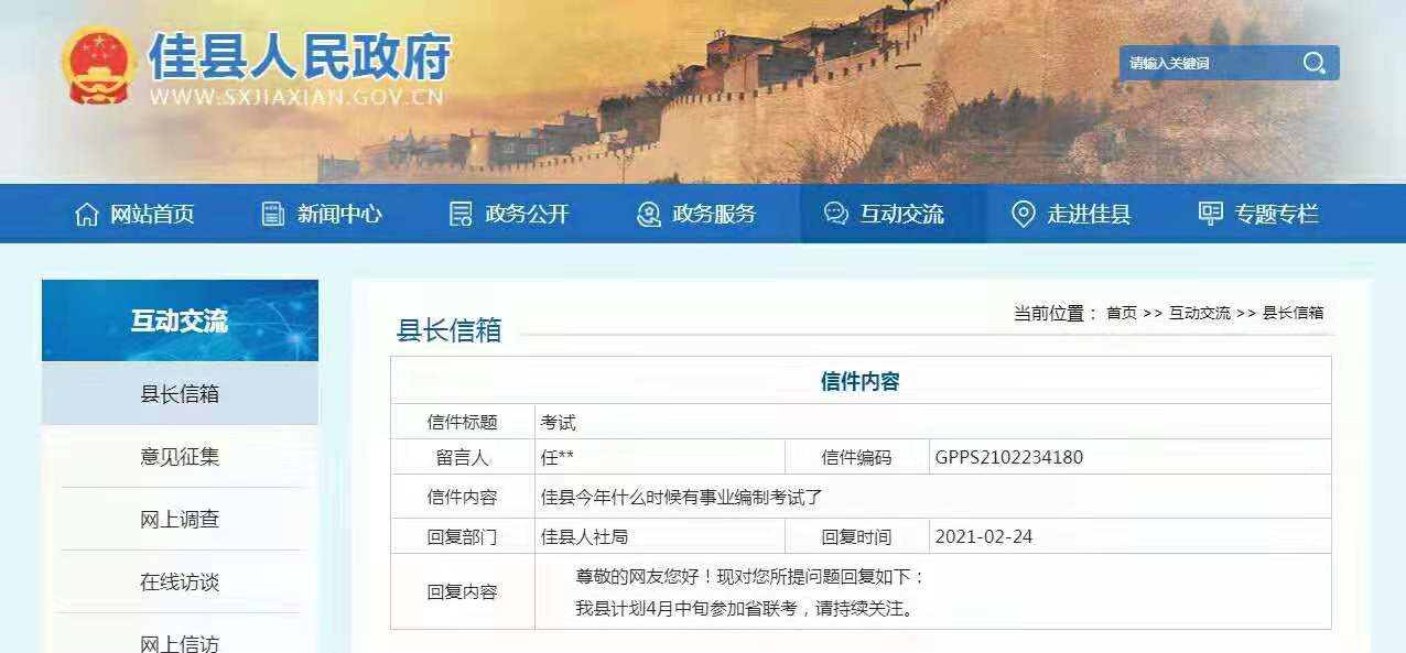 2021年陜西事業(yè)單位聯(lián)考公告什么時候發(fā)布？2021事業(yè)單位3月出公告，4月考試！部分地市陸續(xù)已出……(圖2)
