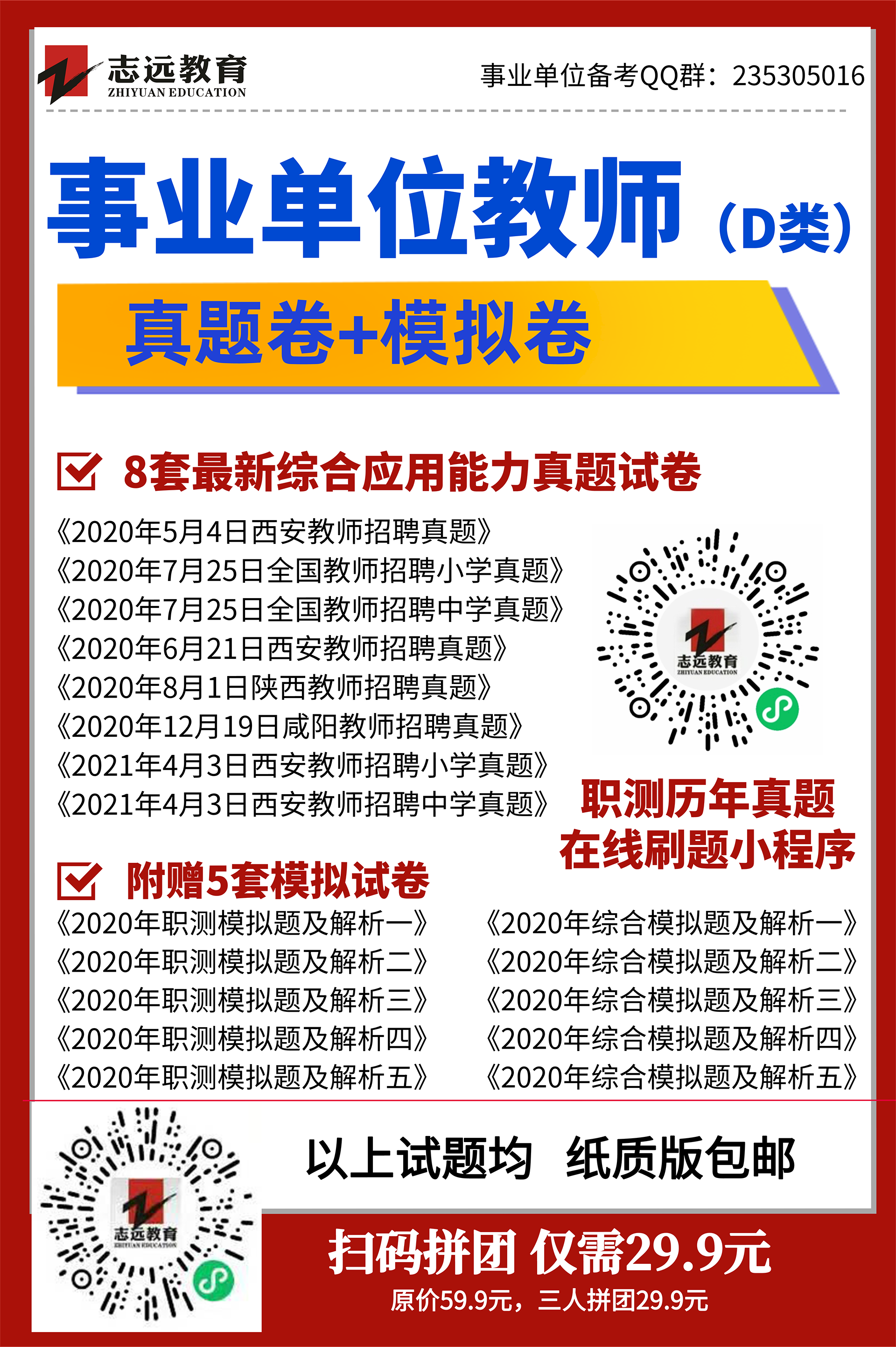 2021西安市從優(yōu)秀村、社區(qū)干部中招聘事業(yè)單位人員公告（20人）(圖1)