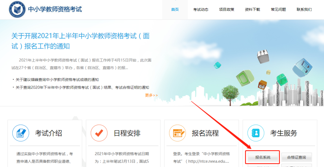 【已開通|內(nèi)含打印流程圖解】2021陜西教師資格證面試準考證打印(圖1) 【已開通|內(nèi)含打印流程圖解】2021陜西教師資格證面試準考證打印(圖1)