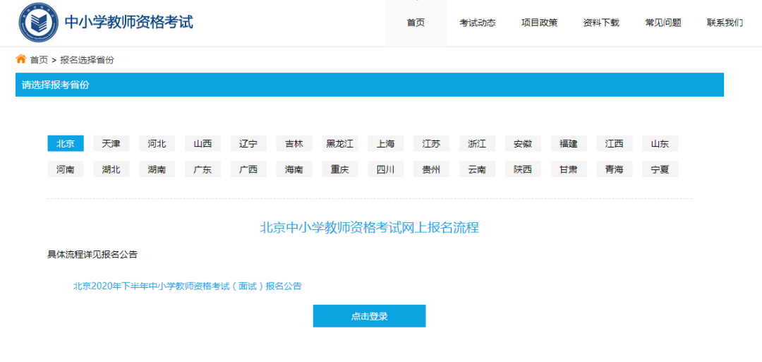 【已開通|內(nèi)含打印流程圖解】2021陜西教師資格證面試準考證打印(圖2) 【已開通|內(nèi)含打印流程圖解】2021陜西教師資格證面試準考證打印(圖2)