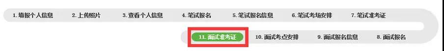 【已開通|內(nèi)含打印流程圖解】2021陜西教師資格證面試準考證打印(圖4) 【已開通|內(nèi)含打印流程圖解】2021陜西教師資格證面試準考證打印(圖4)