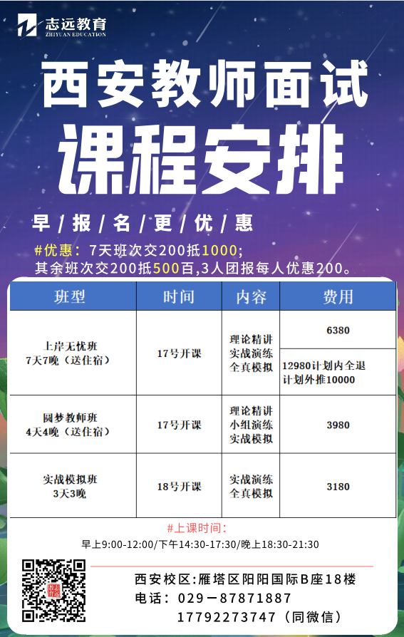 2021西安教師“先筆試、后面試”崗位面試安排的公告(圖1)